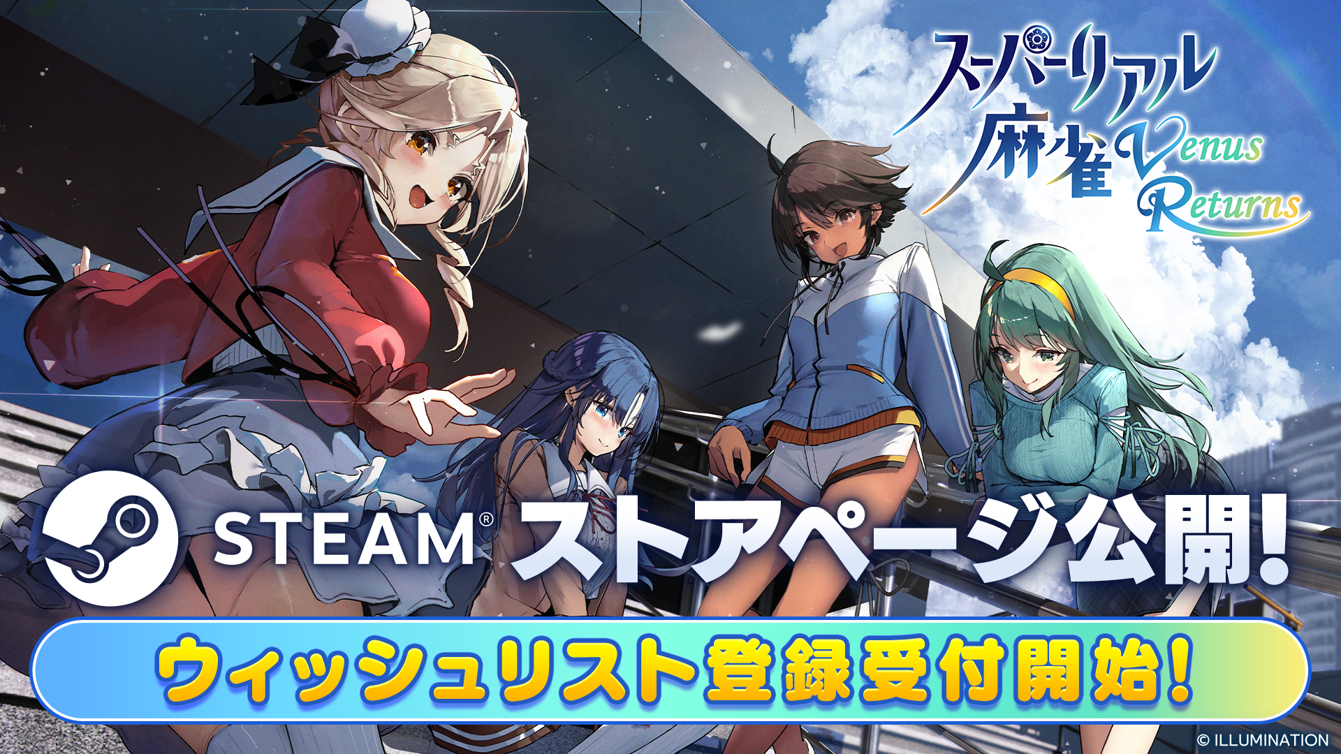 スーパーリアル麻雀 venus returns